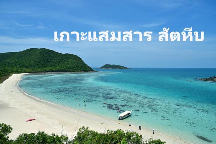 Baan Klangdao Resort Sattahip Zewnętrze zdjęcie